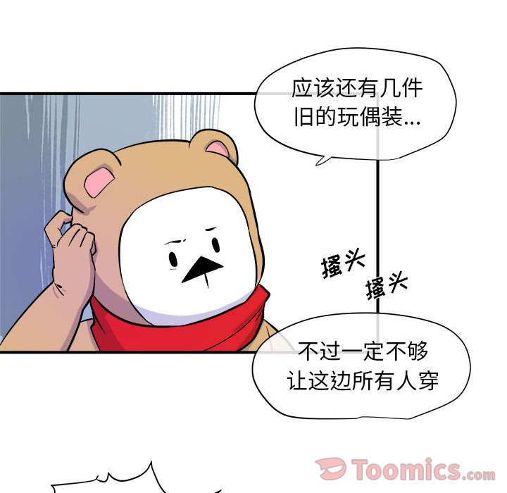 玩偶特攻队 第 6 章 第47页