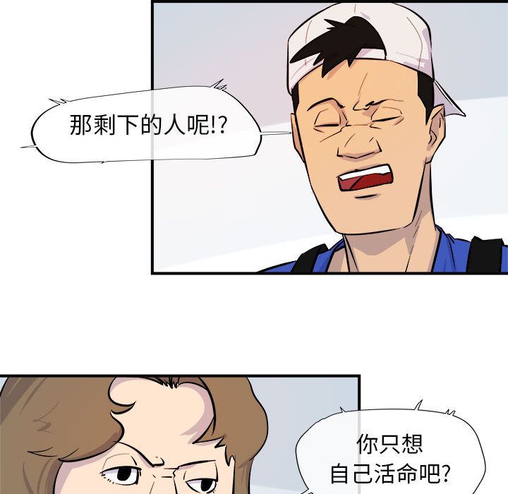 玩偶特攻队 第 6 章 第49页