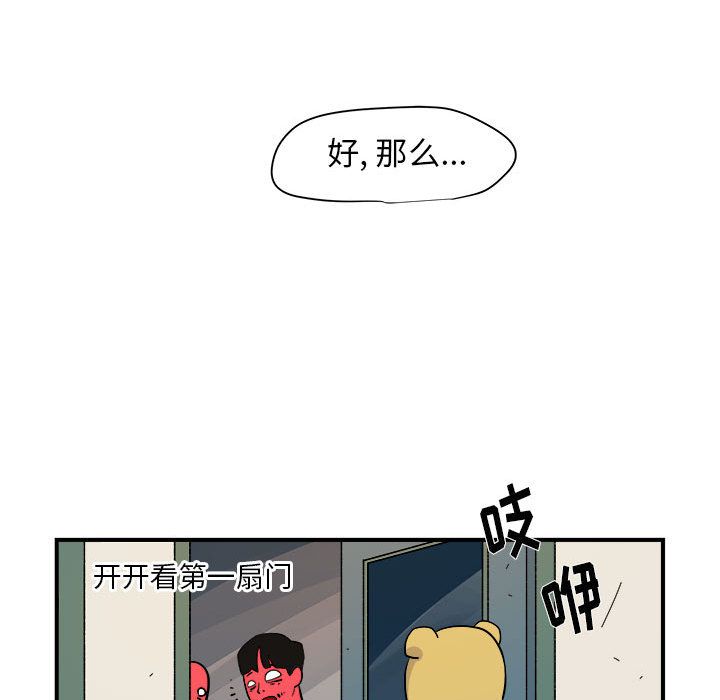 玩偶特攻队 第 6 章 第25页