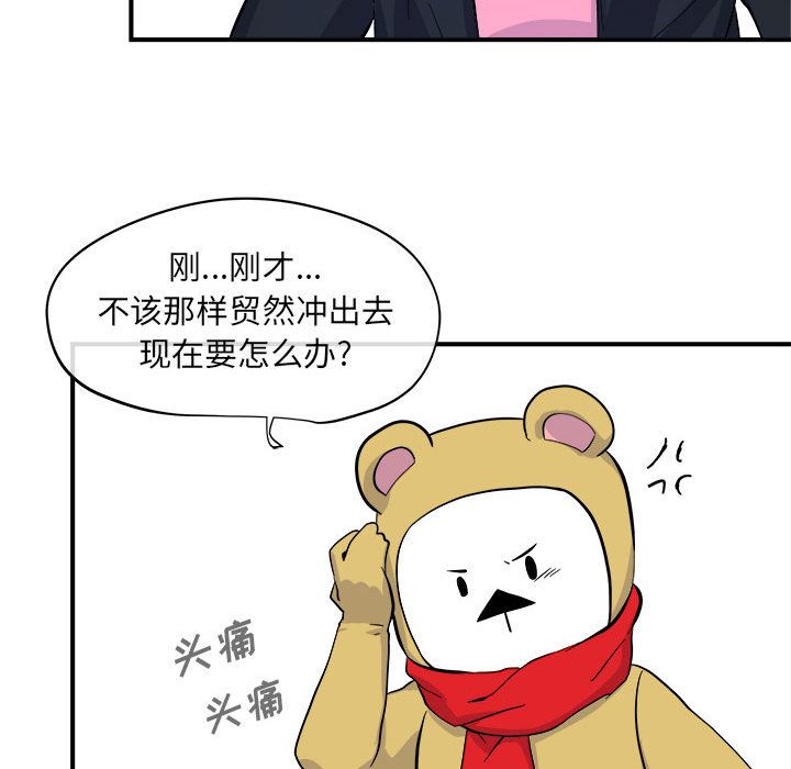 玩偶特攻队 第 6 章 第31页