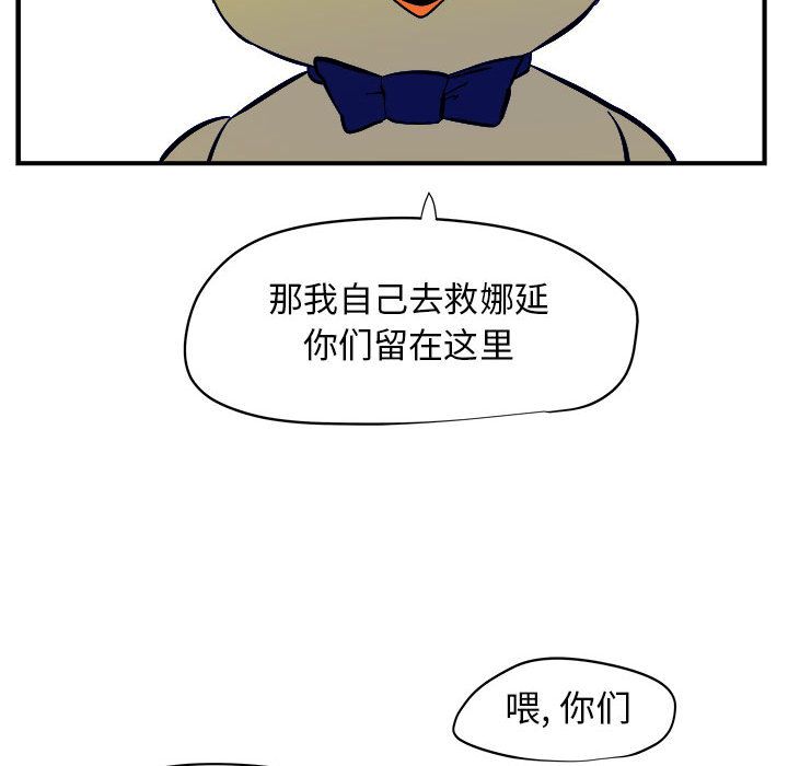 玩偶特攻队 第 6 章 第35页