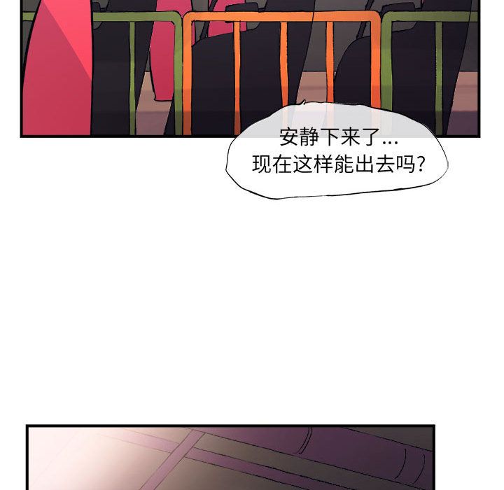 玩偶特攻队 第 6 章 第75页