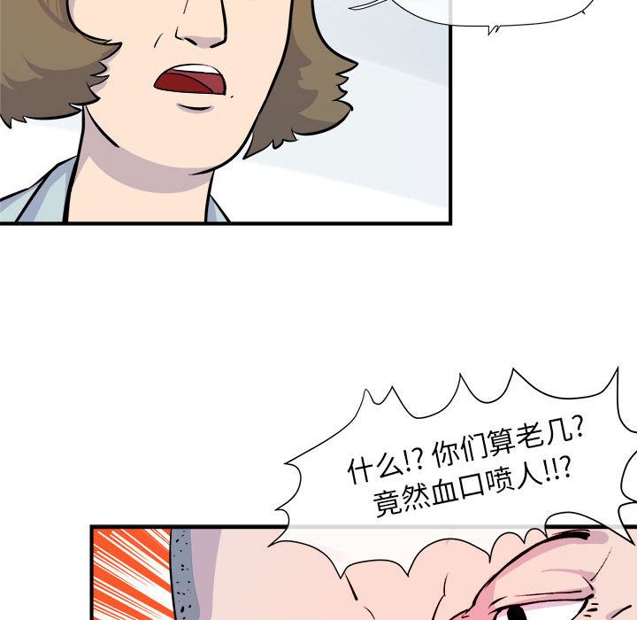 玩偶特攻队 第 6 章 第50页