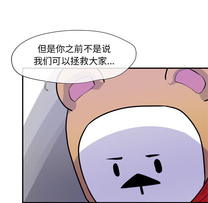 玩偶特攻队 第 6 章 第55页