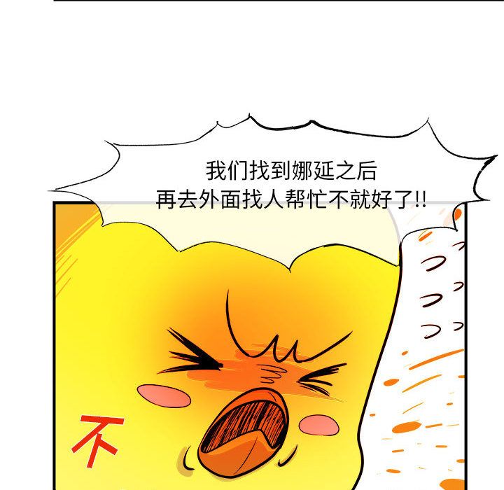 玩偶特攻队 第 6 章 第56页