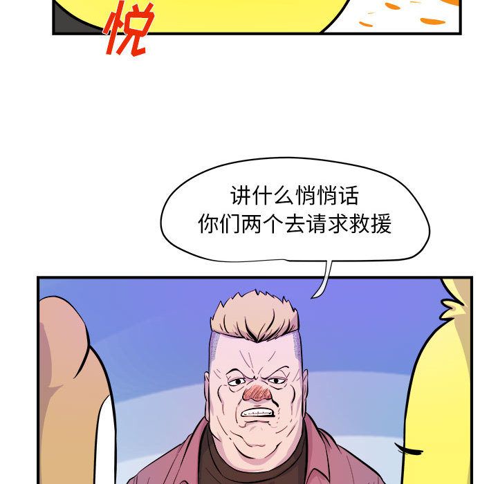 玩偶特攻队 第 6 章 第57页