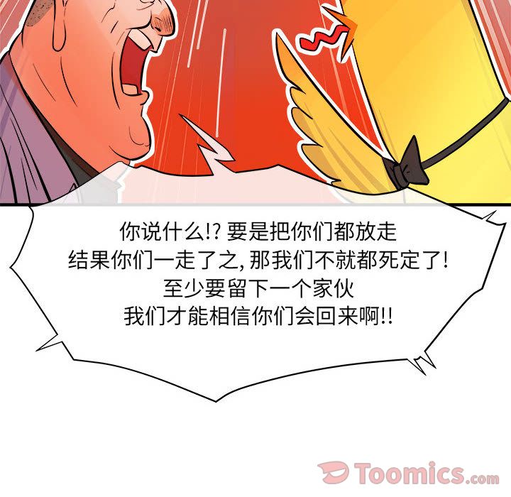 玩偶特攻队 第 6 章 第60页