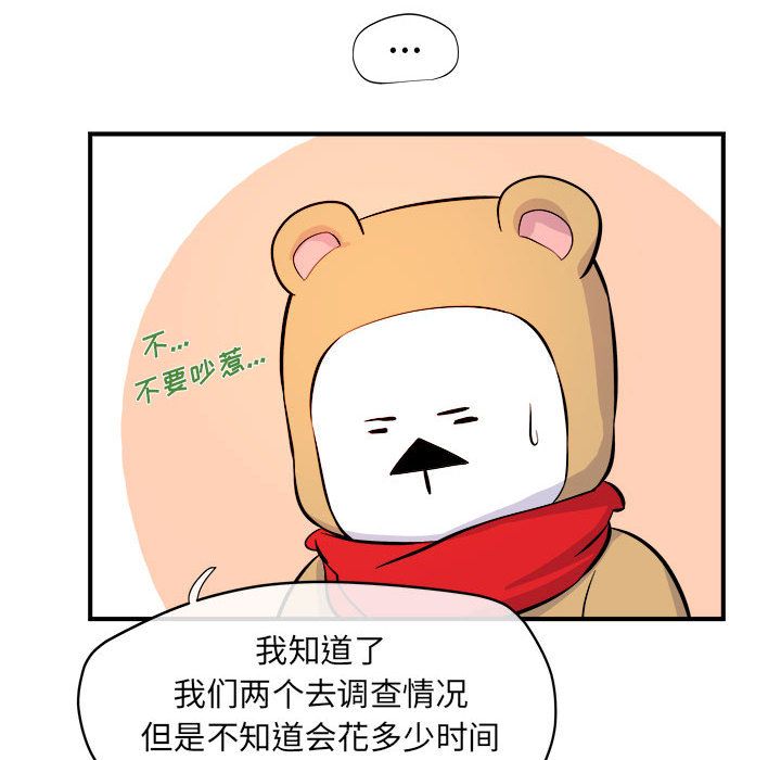 玩偶特攻队 第 6 章 第61页