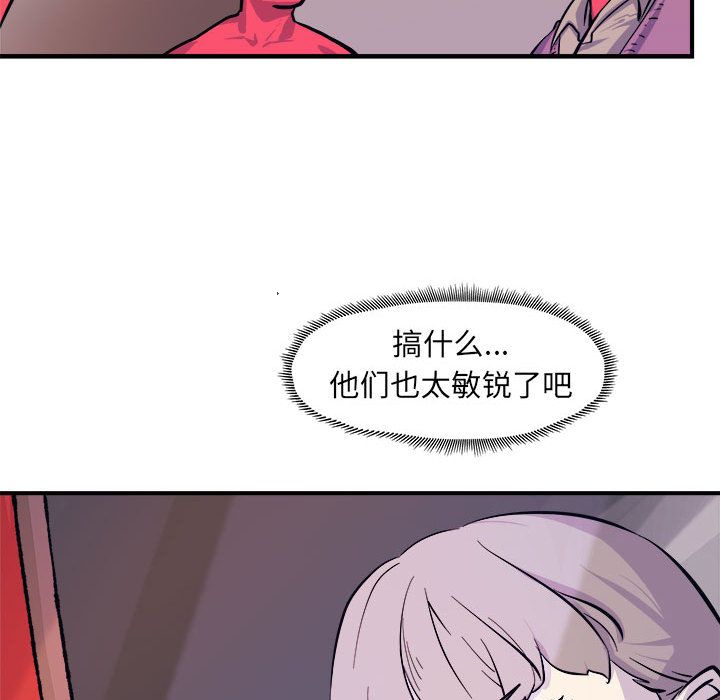 玩偶特攻队 第 6 章 第83页