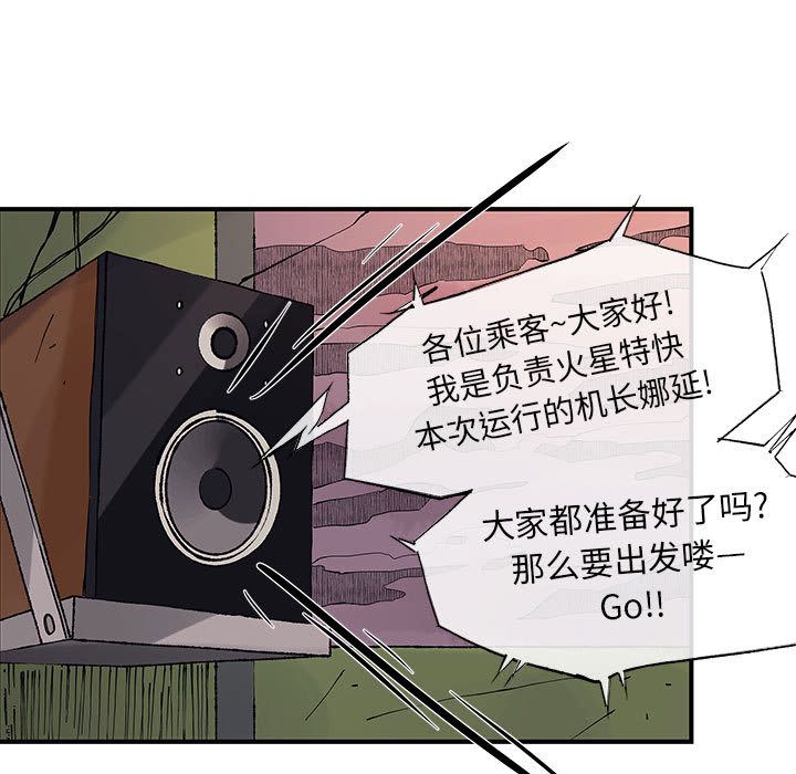 玩偶特攻队 第 6 章 第92页