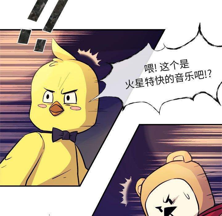 玩偶特攻队 第 6 章 第97页