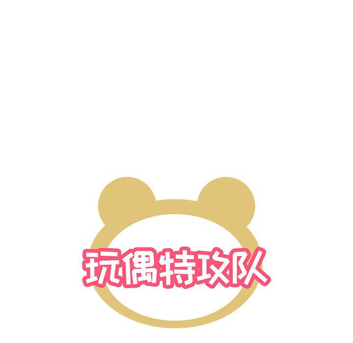 玩偶特攻队 第 7 章 第7页