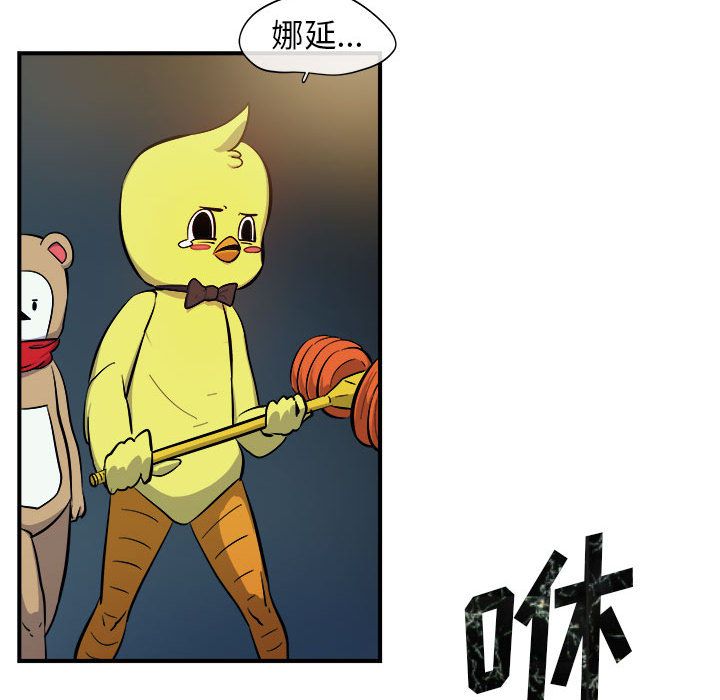 玩偶特攻队 第 7 章 第92页