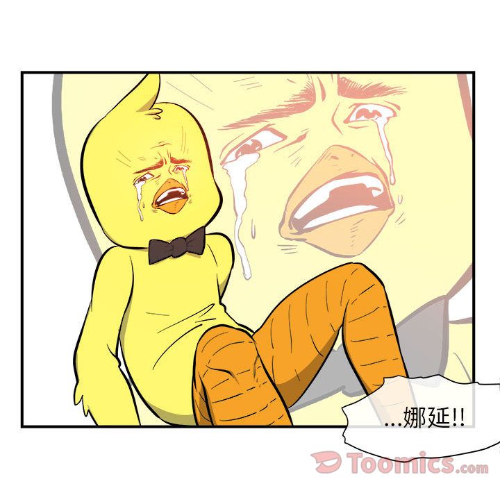 玩偶特攻队 第 7 章 第98页