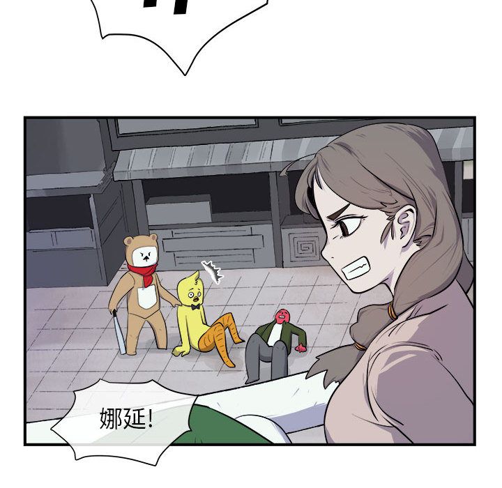 玩偶特攻队 第 7 章 第97页