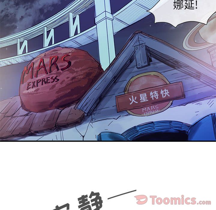 玩偶特攻队 第 7 章 第78页