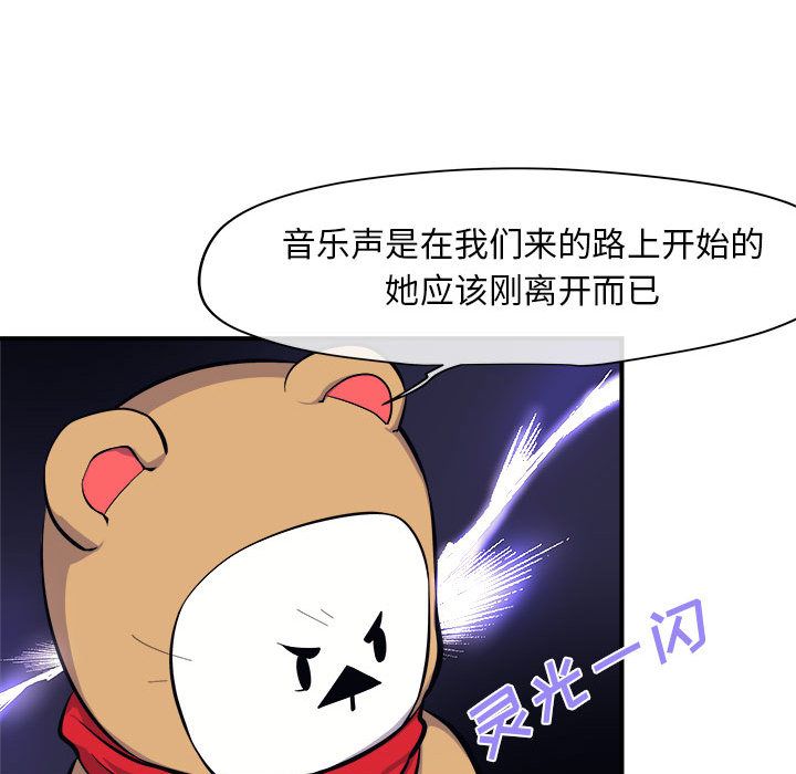 玩偶特攻队 第 7 章 第81页