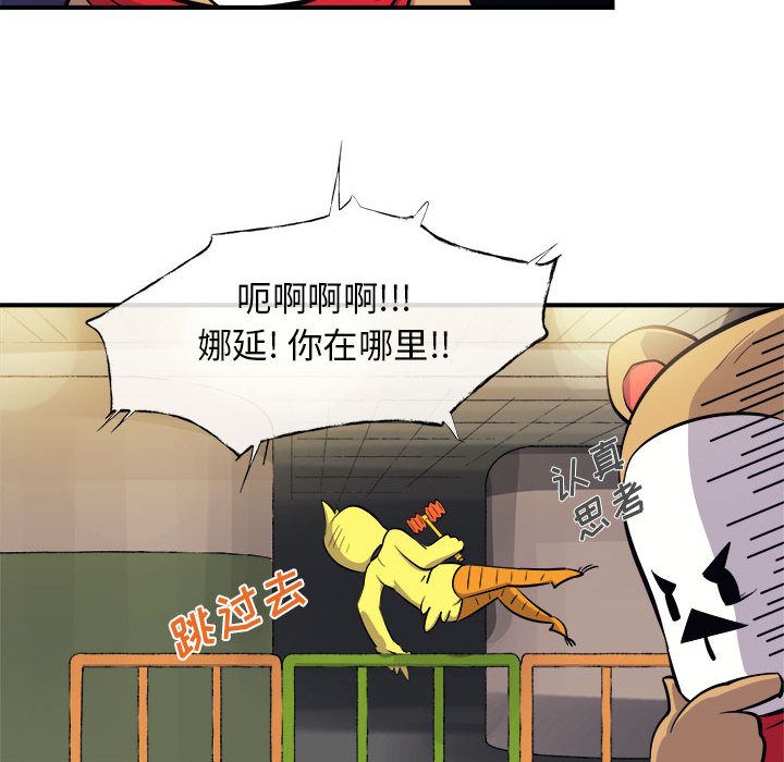 玩偶特攻队 第 7 章 第82页