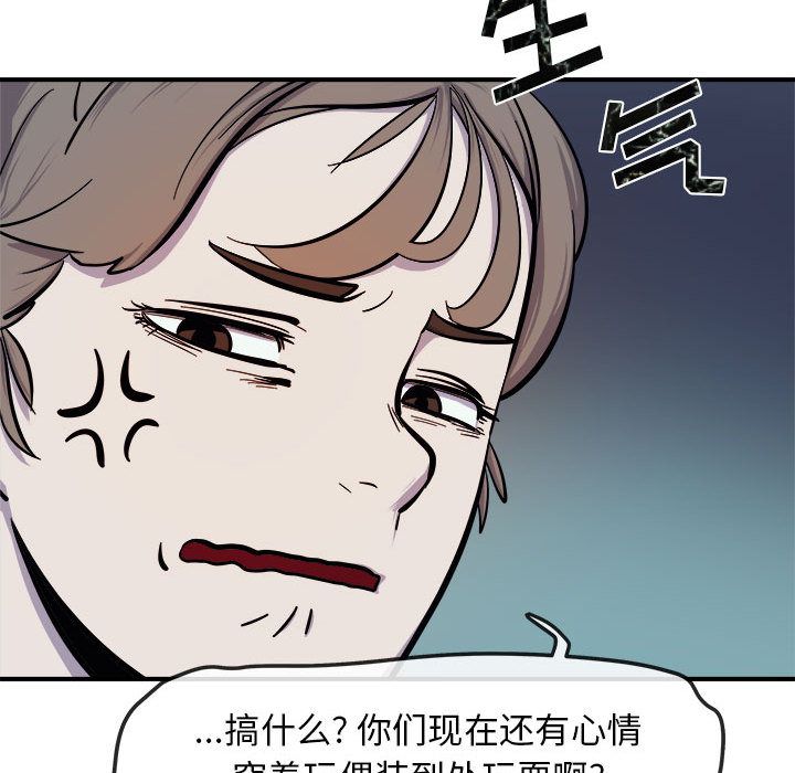 玩偶特攻队 第 7 章 第100页