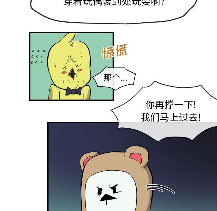玩偶特攻队 第 7 章 第101页