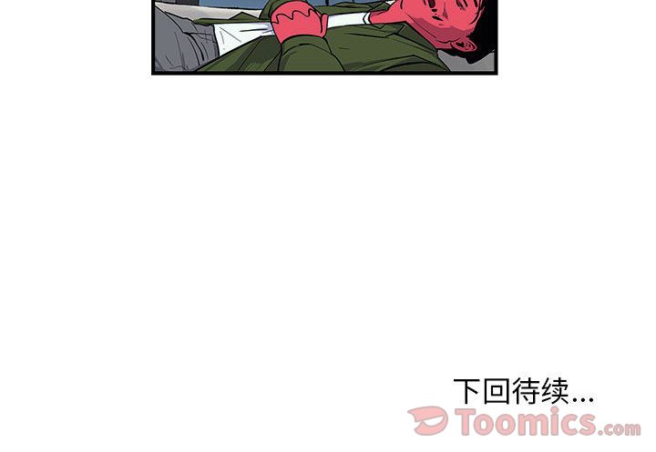 玩偶特攻队 第 7 章 第105页