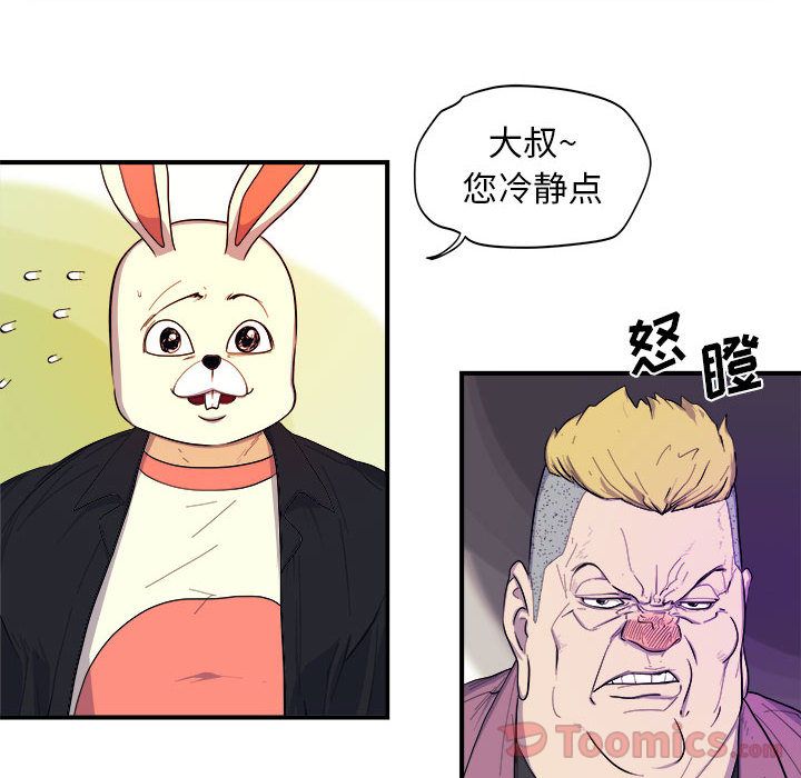 玩偶特攻队 第 8 章 第28页
