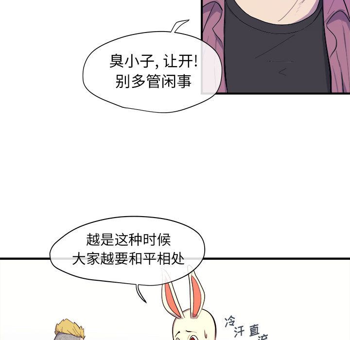玩偶特攻队 第 8 章 第29页