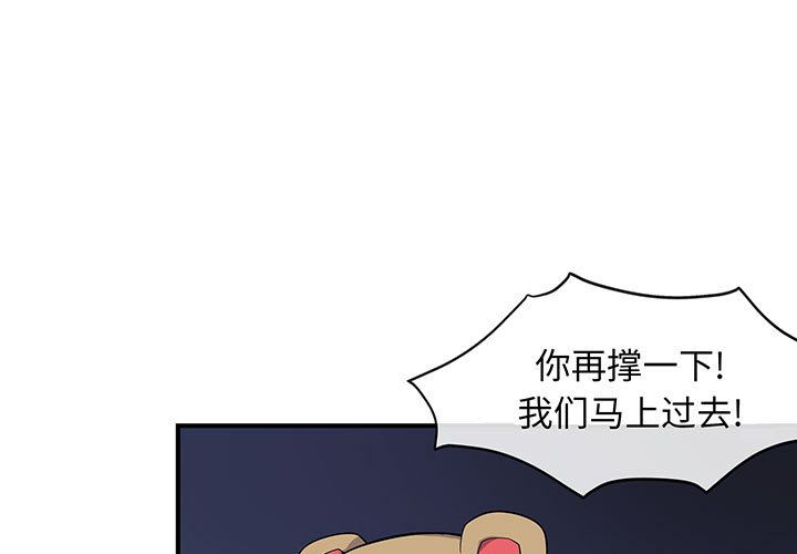 玩偶特攻队 第 8 章 第1页