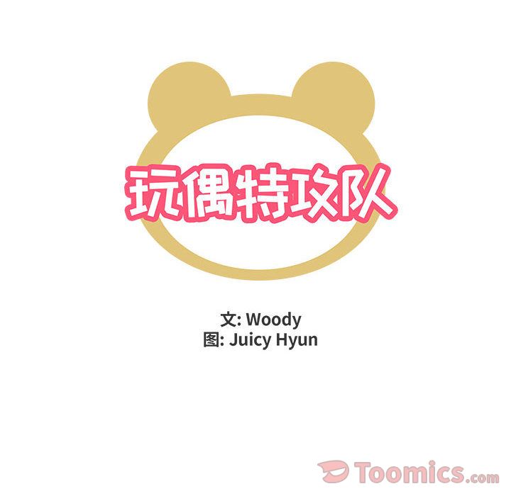 玩偶特攻队 第 8 章 第6页