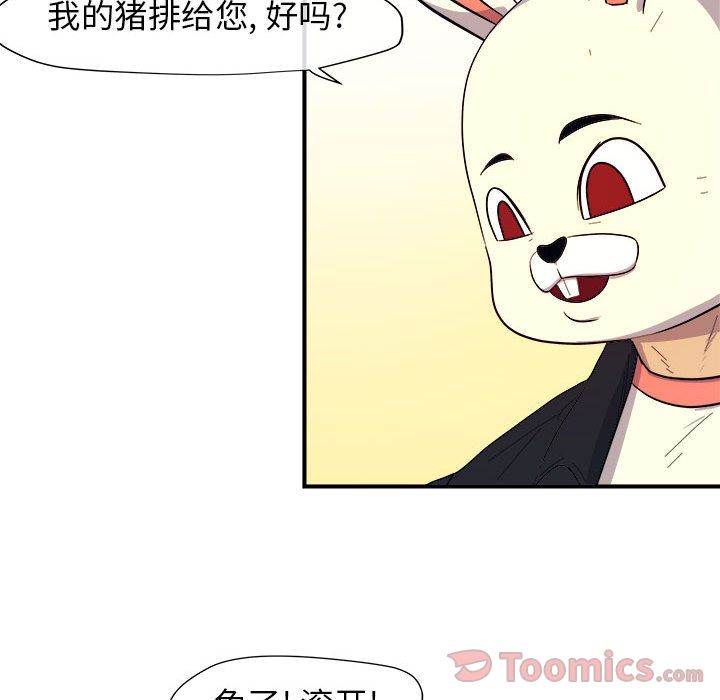 玩偶特攻队 第 8 章 第31页