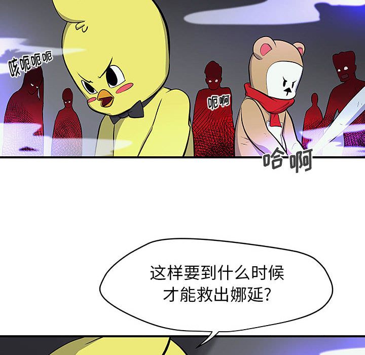 玩偶特攻队 第 8 章 第51页