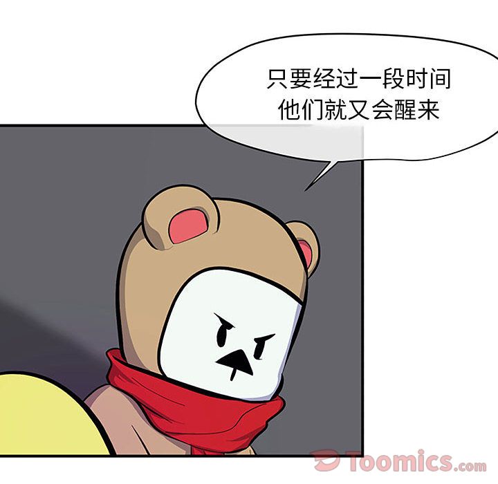 玩偶特攻队 第 8 章 第53页