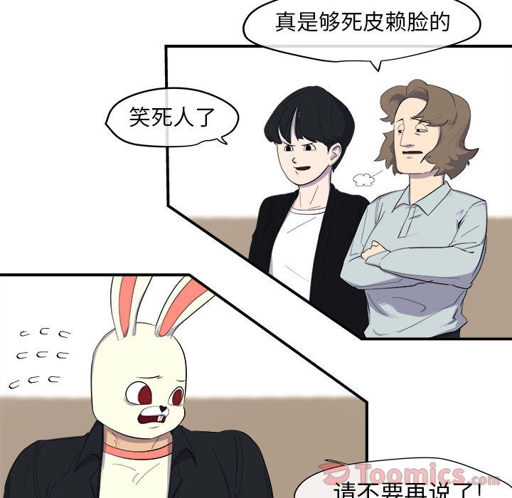 玩偶特攻队 第 8 章 第42页