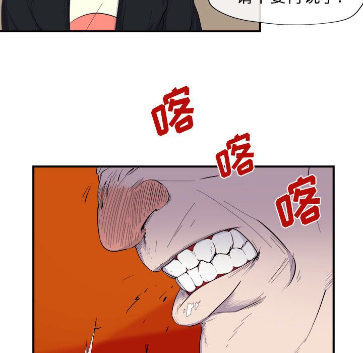 玩偶特攻队 第 8 章 第43页