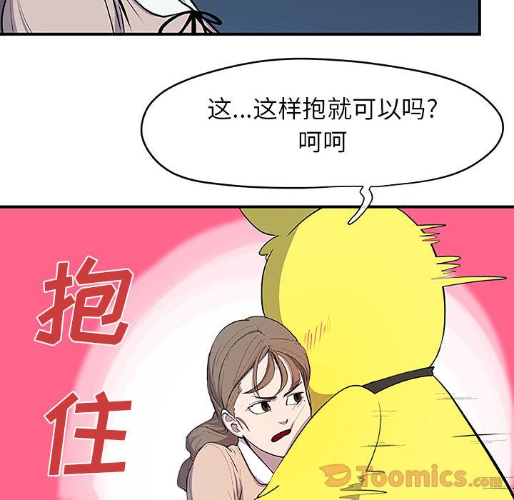 玩偶特攻队 第 8 章 第80页