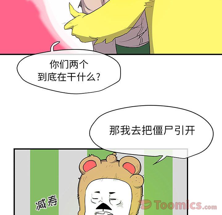 玩偶特攻队 第 8 章 第81页