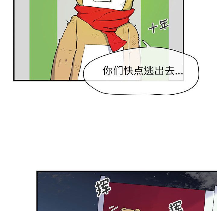 玩偶特攻队 第 8 章 第82页