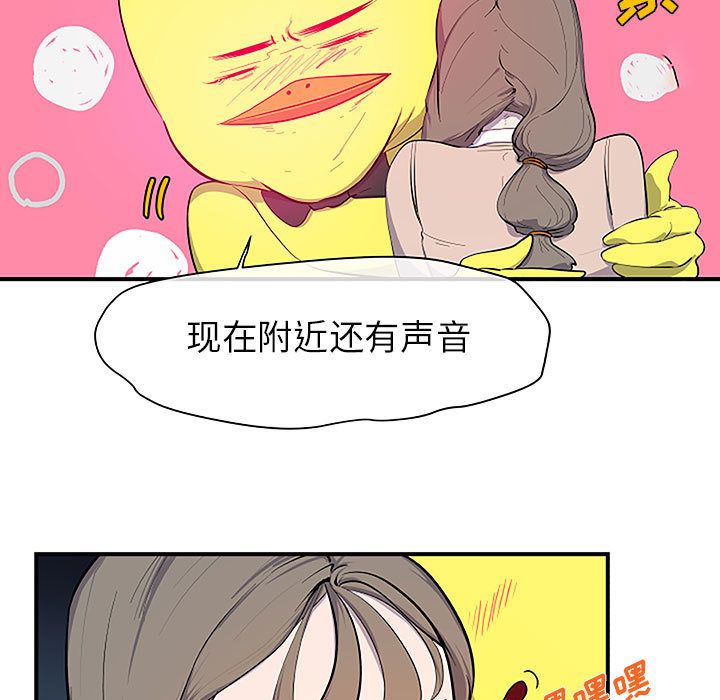 玩偶特攻队 第 8 章 第88页