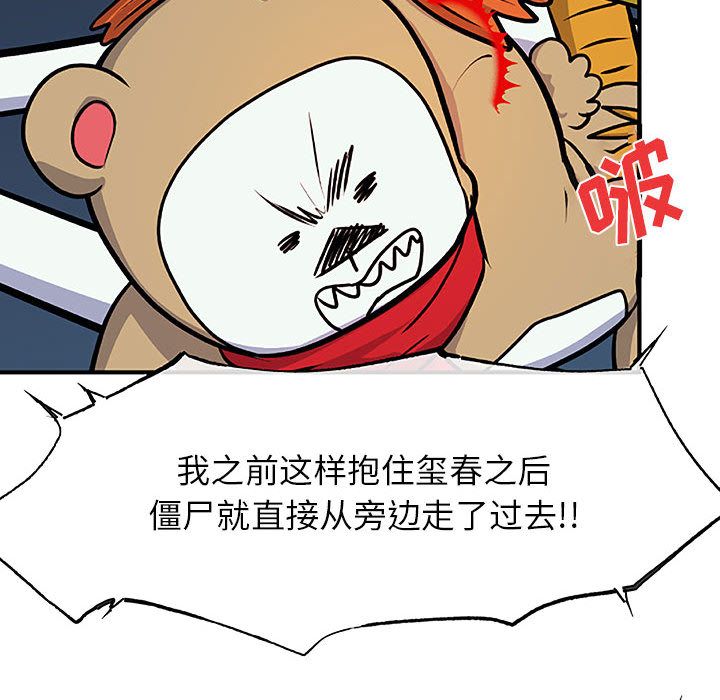 玩偶特攻队 第 8 章 第76页