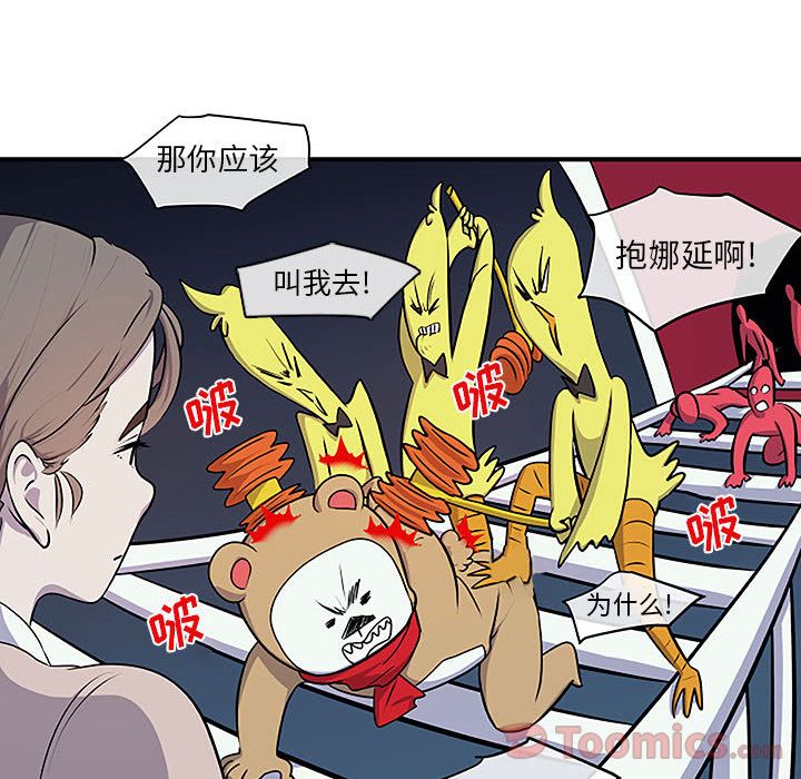玩偶特攻队 第 8 章 第78页