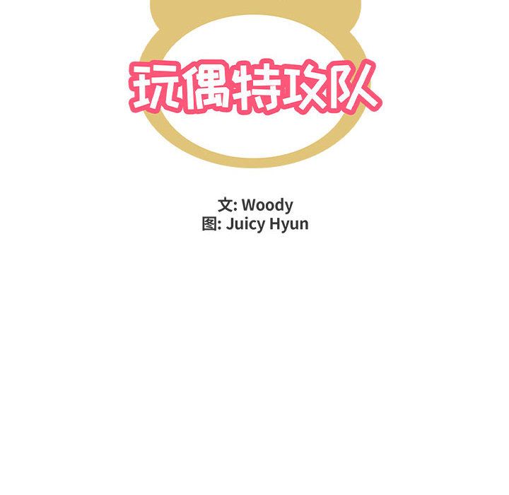 玩偶特攻队 第 9 章 第9页