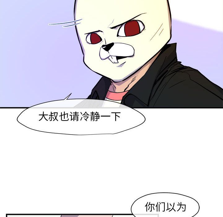 玩偶特攻队 第 9 章 第20页