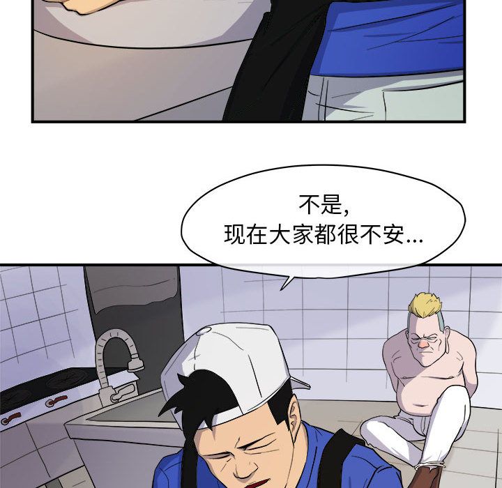 玩偶特攻队 第 9 章 第46页
