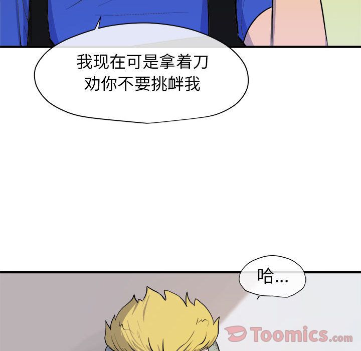 玩偶特攻队 第 9 章 第52页