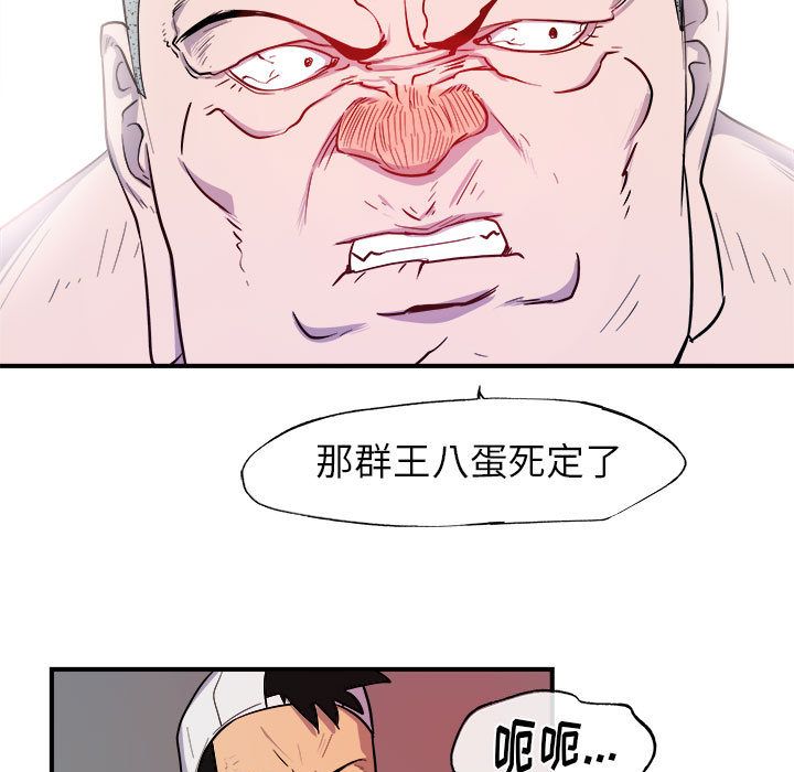 玩偶特攻队 第 9 章 第77页