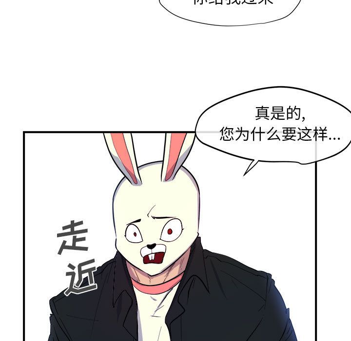 玩偶特攻队 第 9 章 第85页