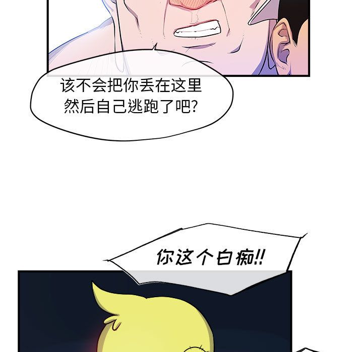 玩偶特攻队 第 9 章 第87页