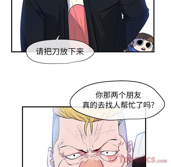 玩偶特攻队 第 9 章 第86页