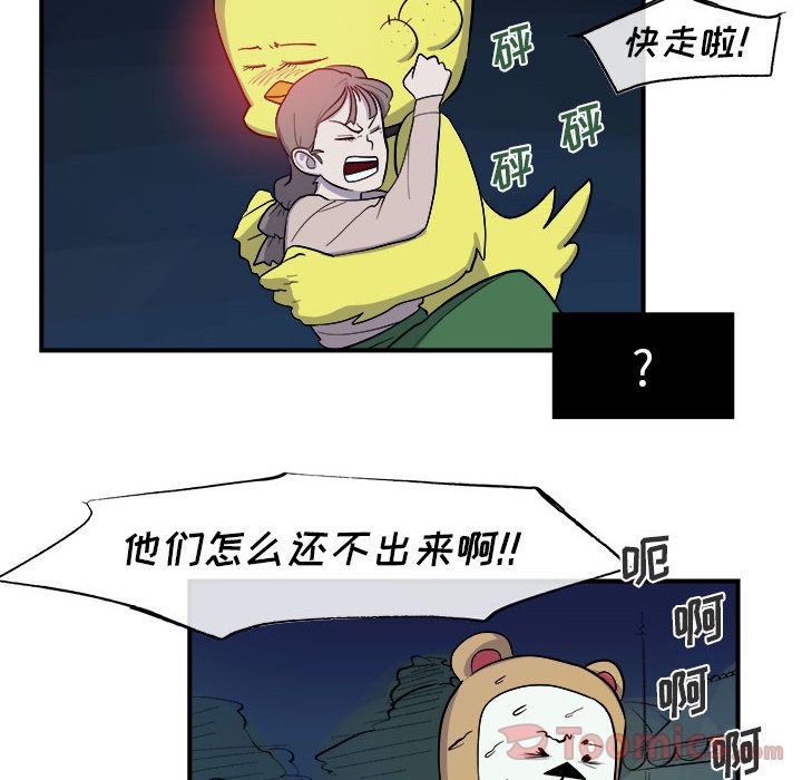 玩偶特攻队 第 9 章 第88页