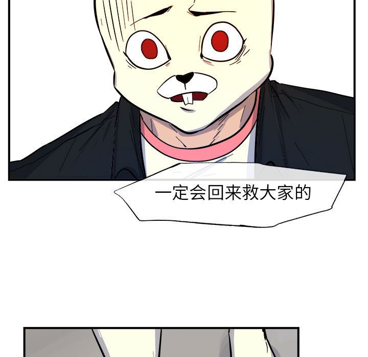 玩偶特攻队 第 9 章 第90页